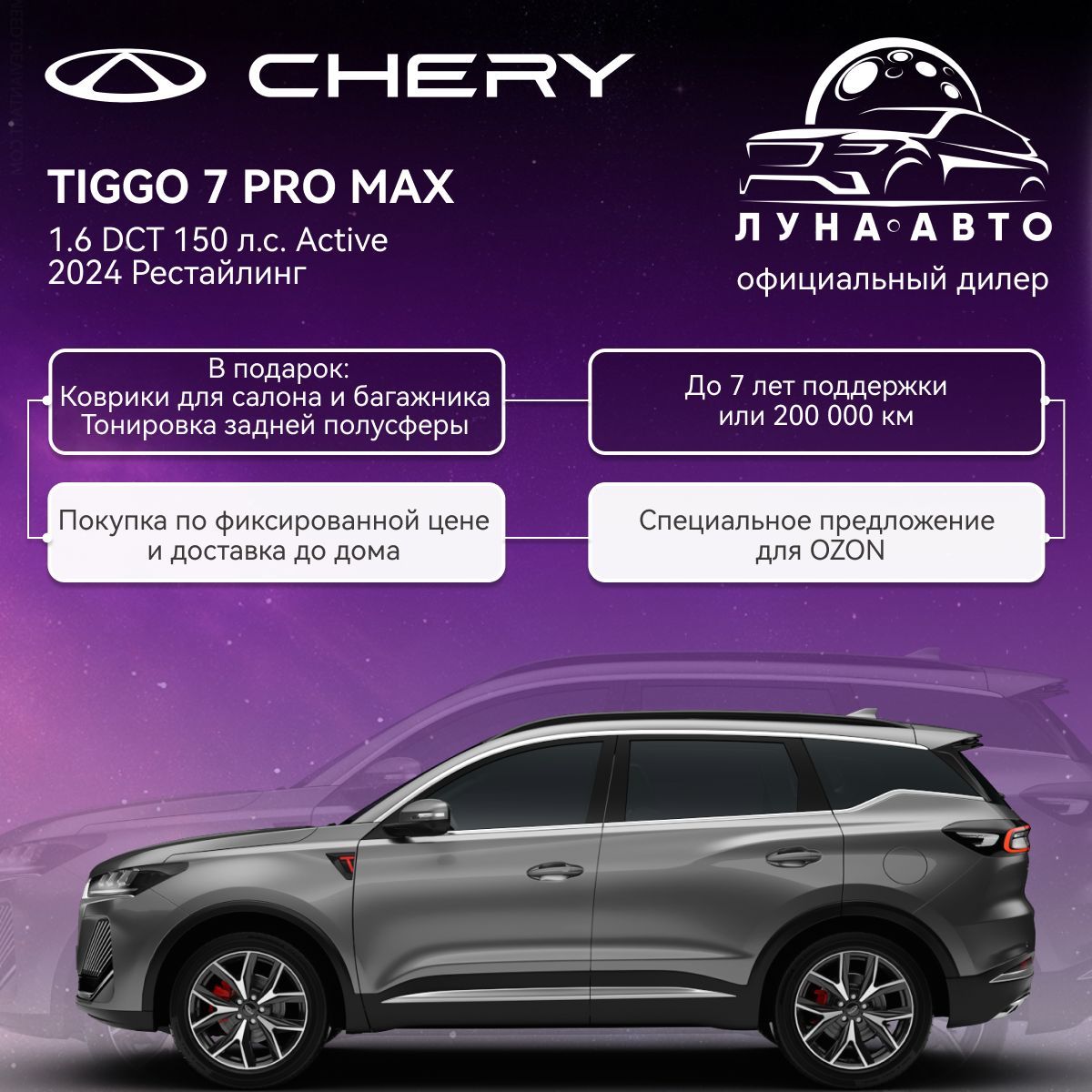 АвтомобильCHERYTiggo7ProMax1.6DCT150л.с.Active2024РестайлингСерый