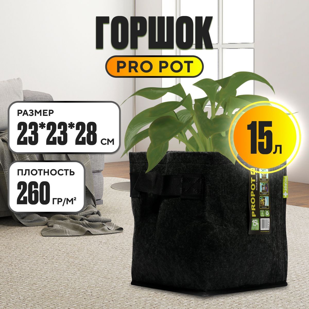 Горшок для цветов большой Garden HighPro ProPot, 1шт. по 15л