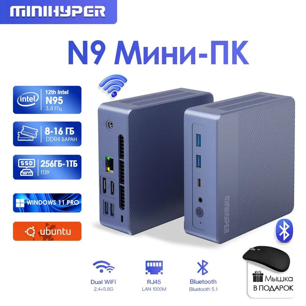 Мини-ПК MiniHyper (Intel N95, RAM 16 ГБ, SSD 512 ГБ, Intel HD Graphics, Windows 11 Pro), синий