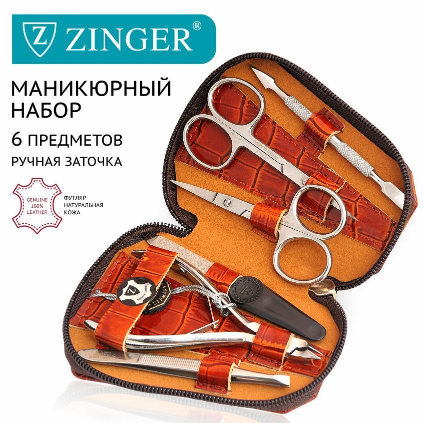 Zinger Маникюрный набор 6 предметов (MS-71035) из чехла из натуральной лаковой кожи коричневого цвета/ 6в1 купить на OZON по низкой цене (1076247279)