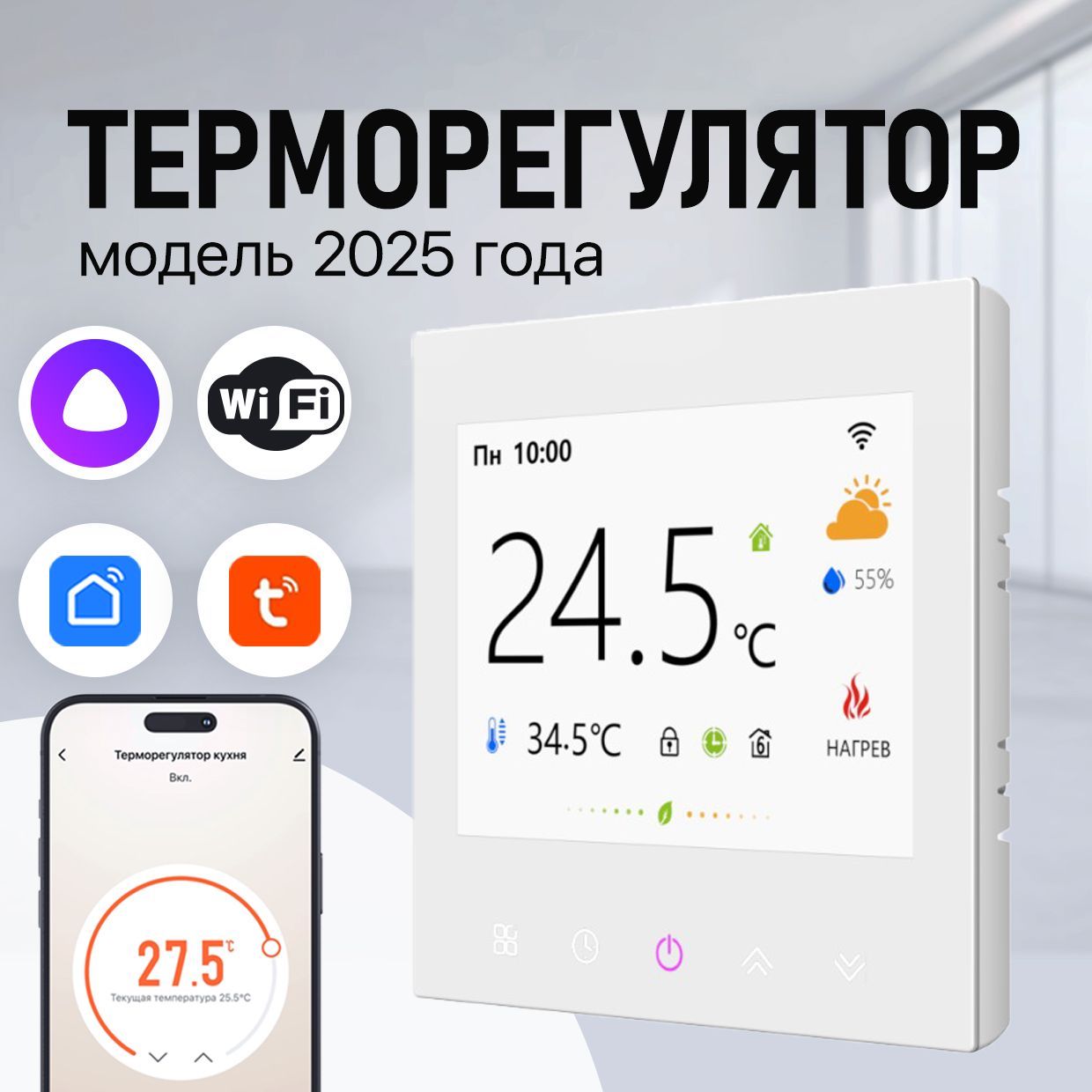 Терморегулятор/термостатдлятёплогополаFUJIHOMEFHW-550W,сдатчикомвлажности,ЖКдисплей,программируемыйсWiFi,работаетсЯндексАлисой