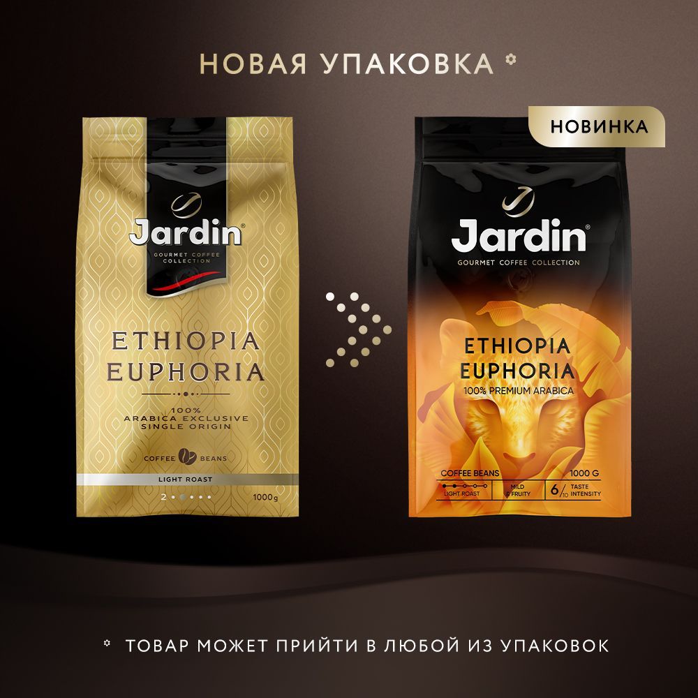 Кофе в зёрнах Jardin Ethiopia Euphoria, арабика, 1 кг