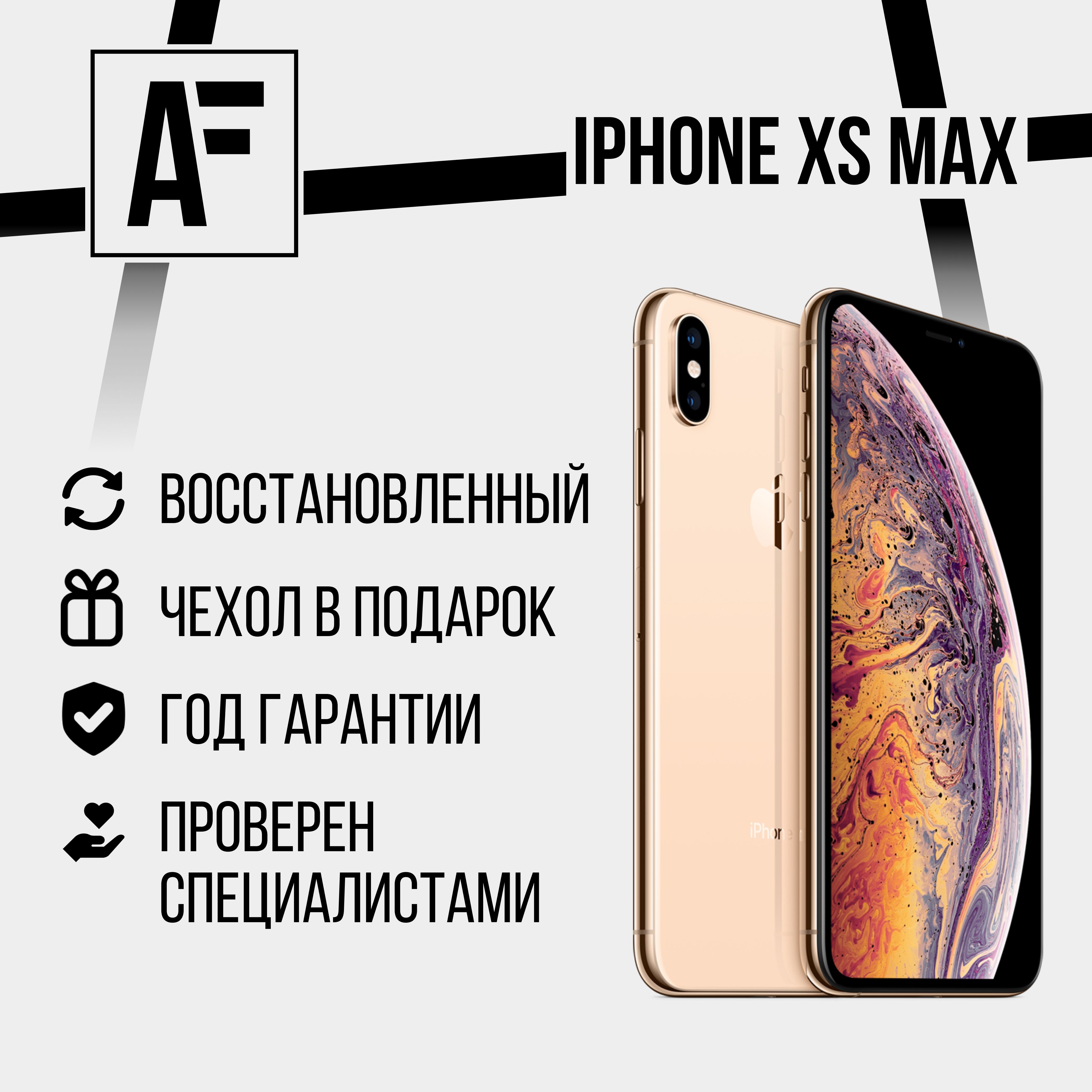 AppleСмартфонAppleiPhoneXsMax256ГБ,nanoSIM+eSIM,золотой4/256ГБ,золотой,Восстановленный