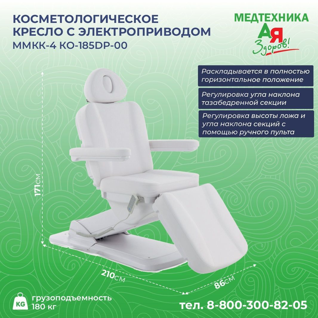 Кушетка косметологическая Med-Mos ММКК-4 (КО-185DP-00), с электроприводом, с регулировкой высоты, кресло косметологическое