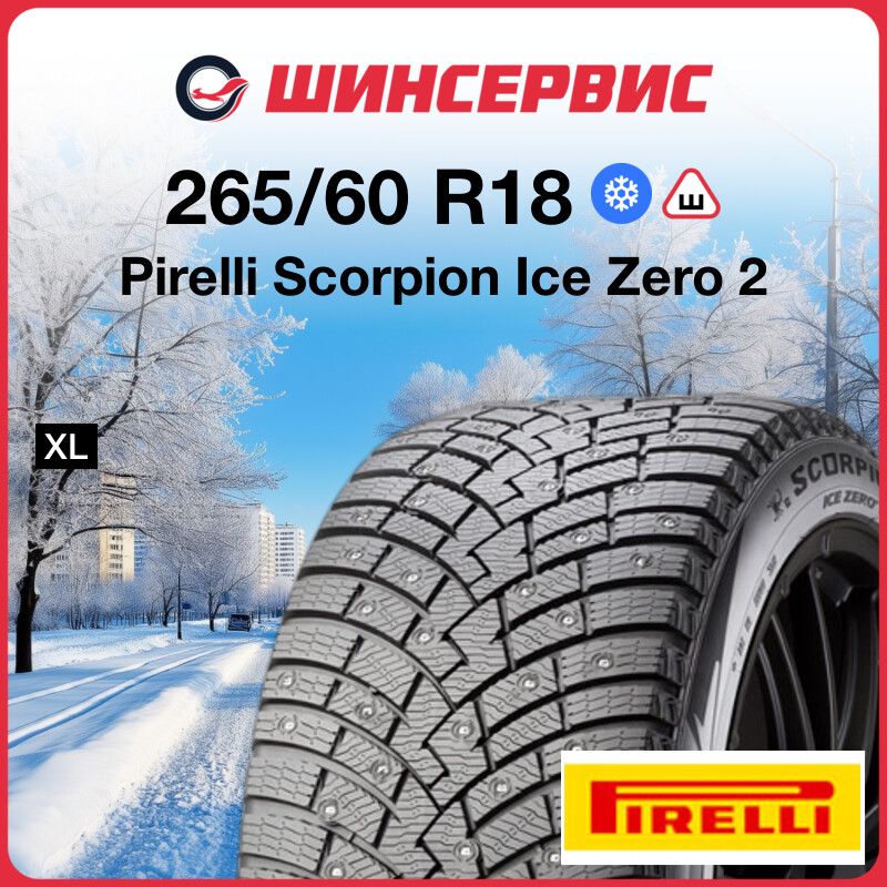 Pirelli Scorpion Ice Zero 2 Шины  зимние 265/60  R18 114T Шипованные