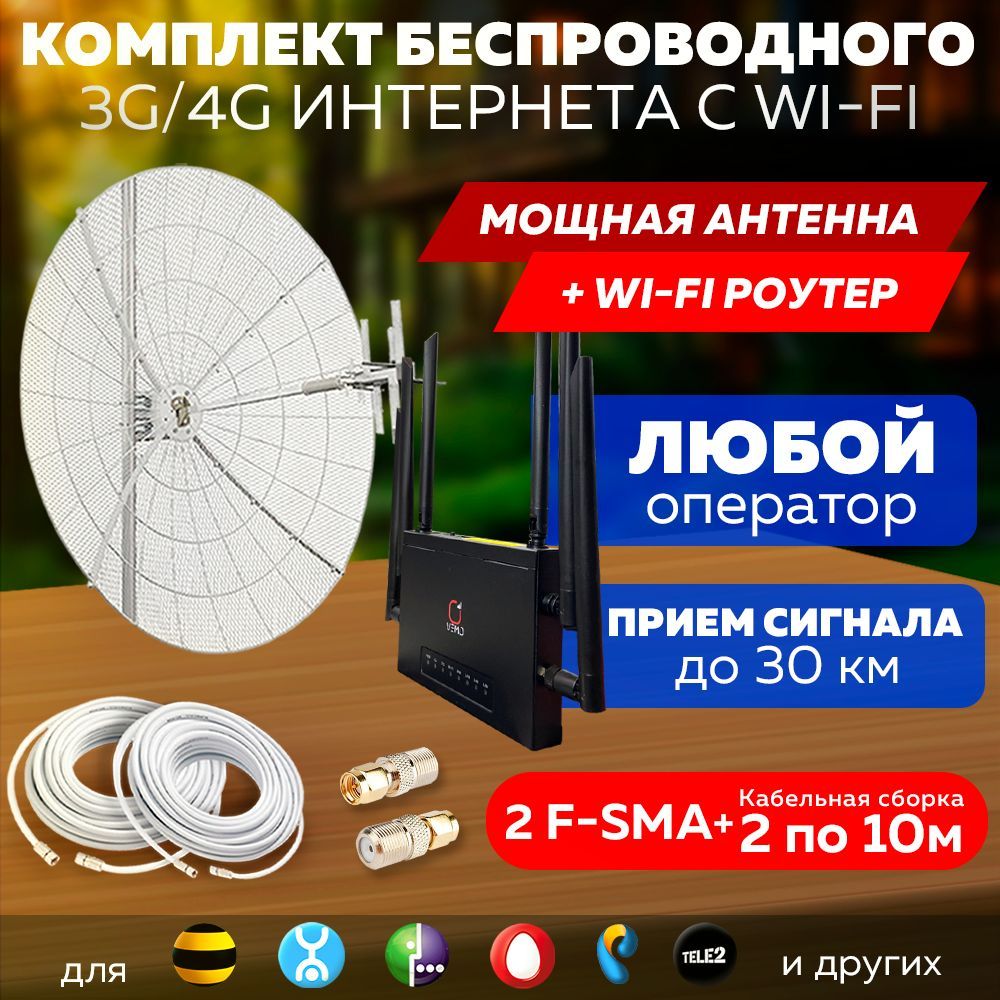 Комплект Интернета 4G WiFi Роутер VEMO+ MiMO Антенна KROKS KNA24