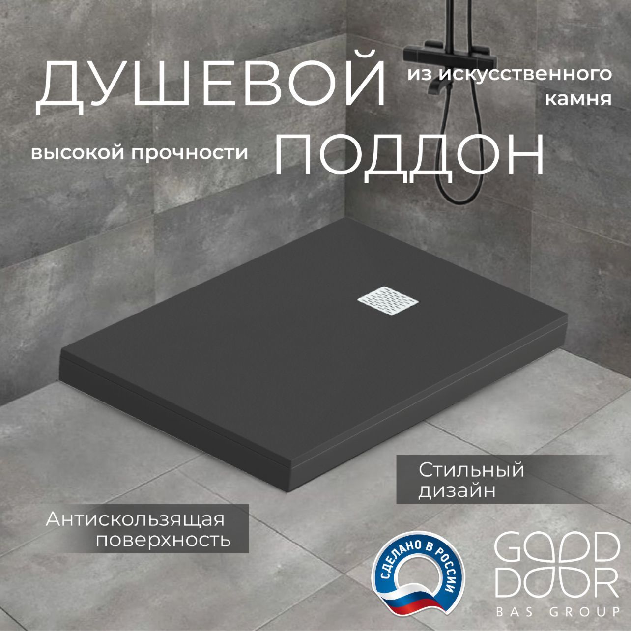 Душевой поддон из искусственного камня GoodDoor Pluton ЧЕРНЫЙ 100x70 литьевой