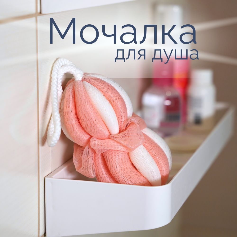 Мочалка для душа, для тела, банная, с ручками