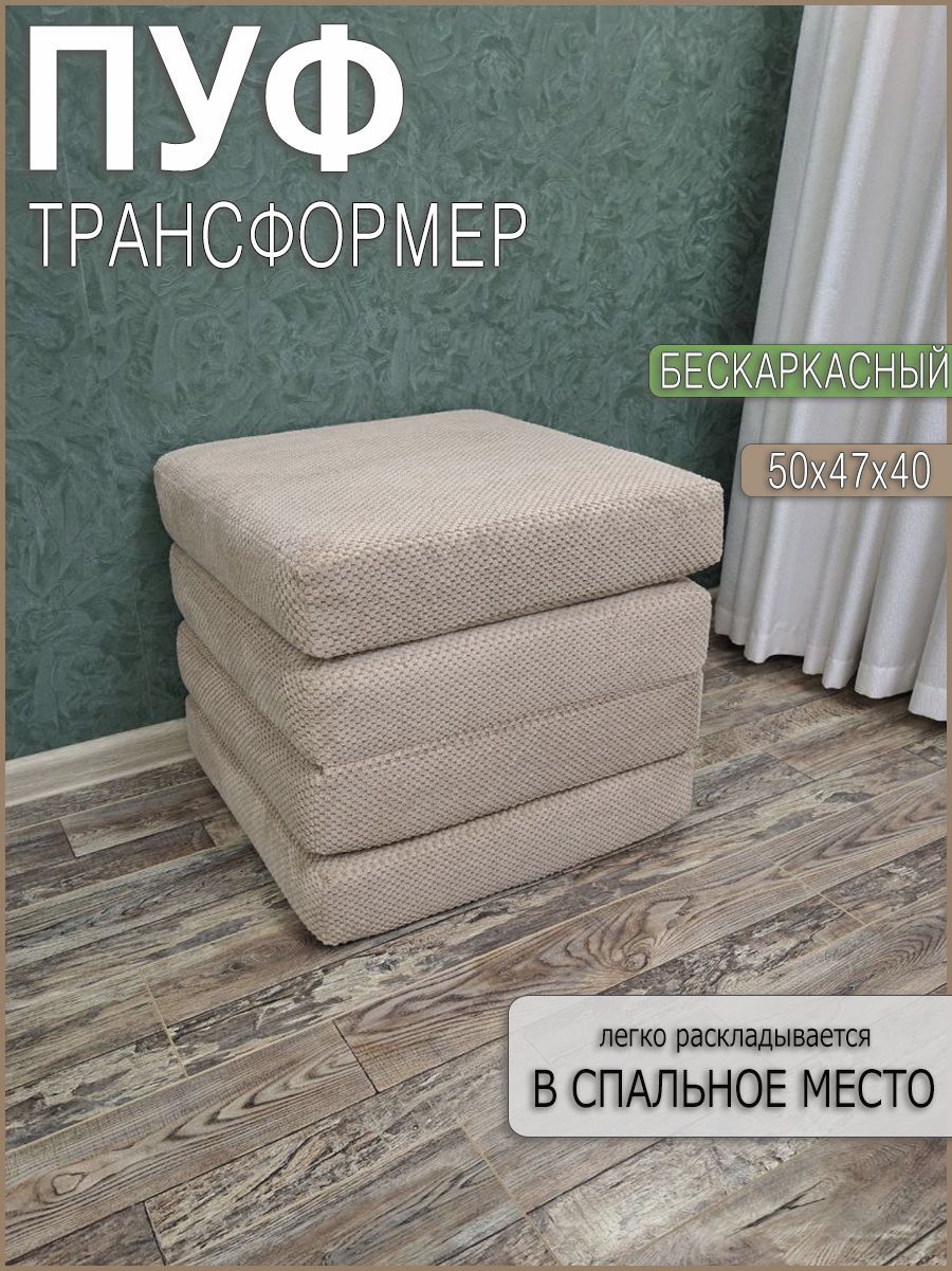 Пуф-матрас раскладной бескаркасный, To Dream, Citus N camel, 50х47х40