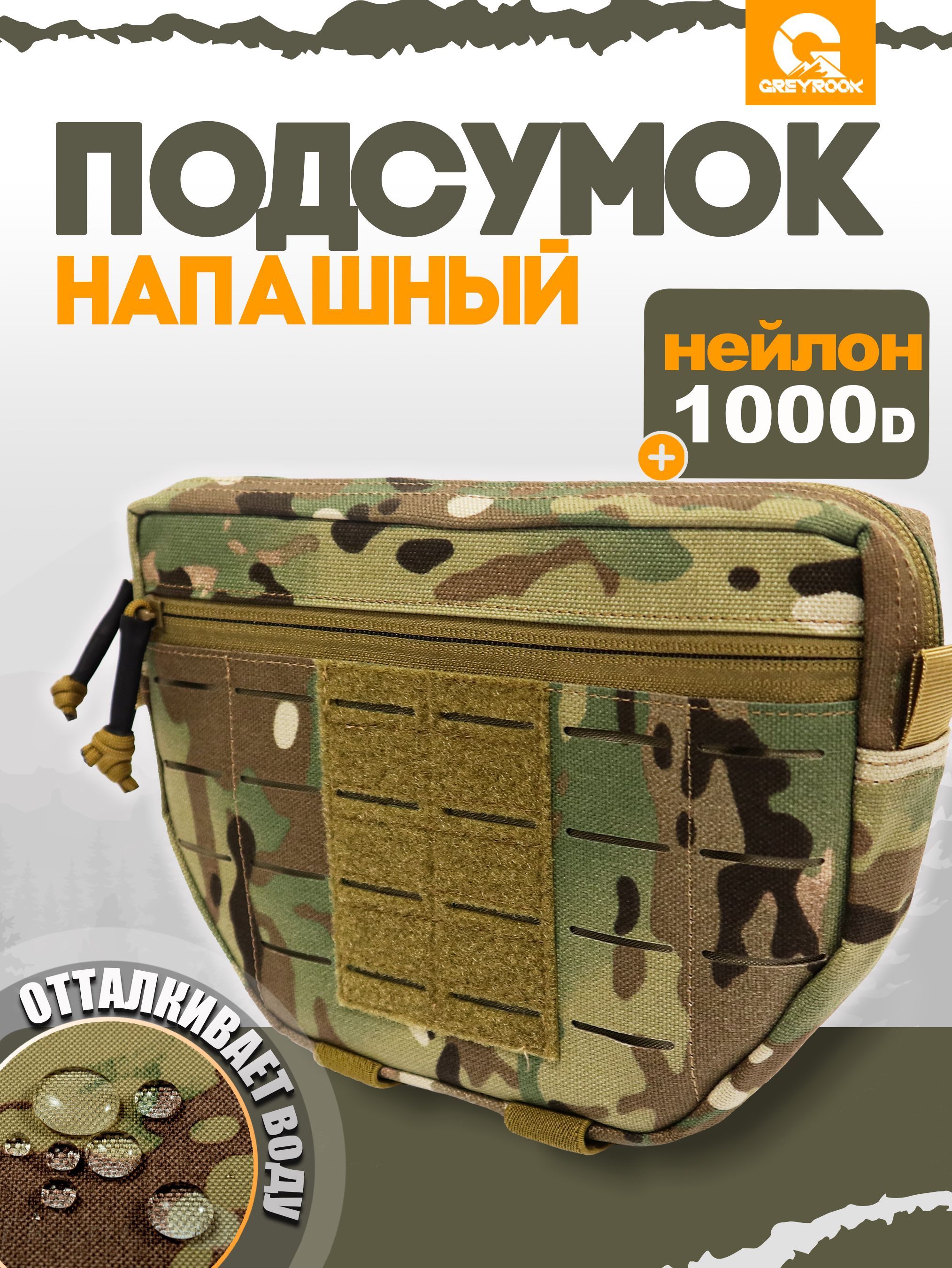 Подсумок напашный тактический с системой Molle, Мультикам