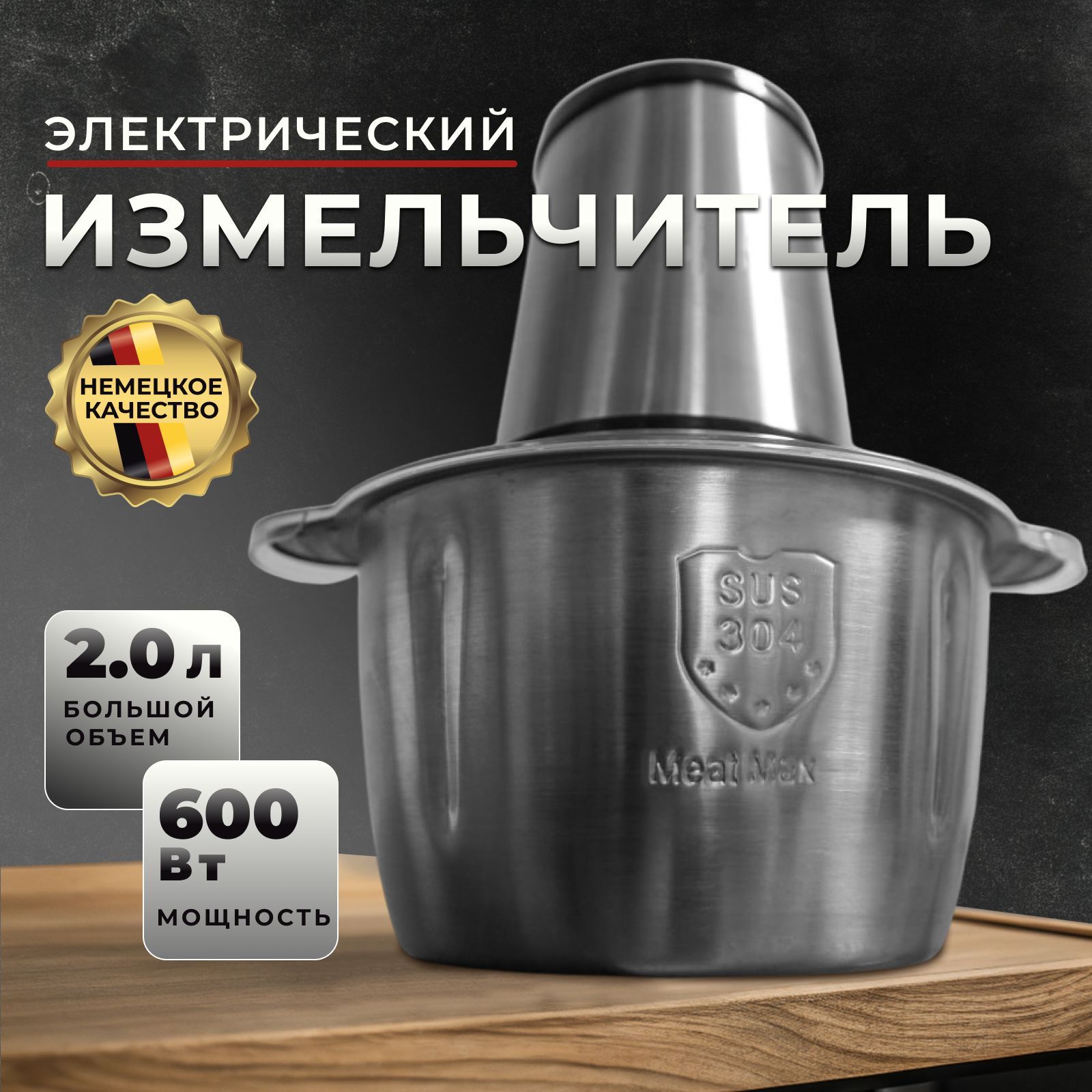 Измельчитель кухонный электрический 2л / 600Вт