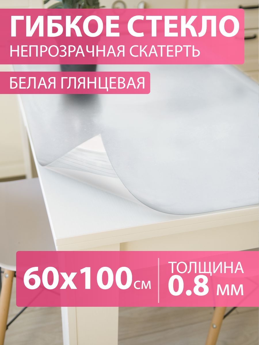 CrystalDesk Гибкое стекло 60x100 см, толщина 0.8 мм