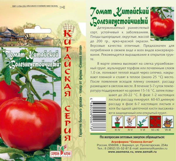 Семена Зяпуняка Помидор Купить