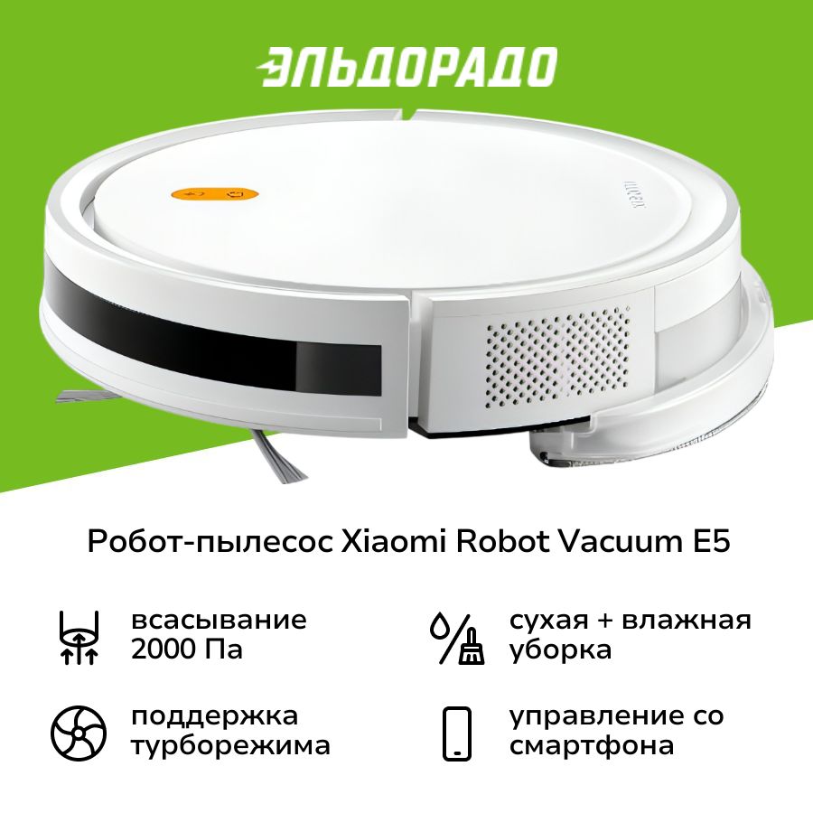 Робот-пылесос Xiaomi Robot Vacuum E5 белый