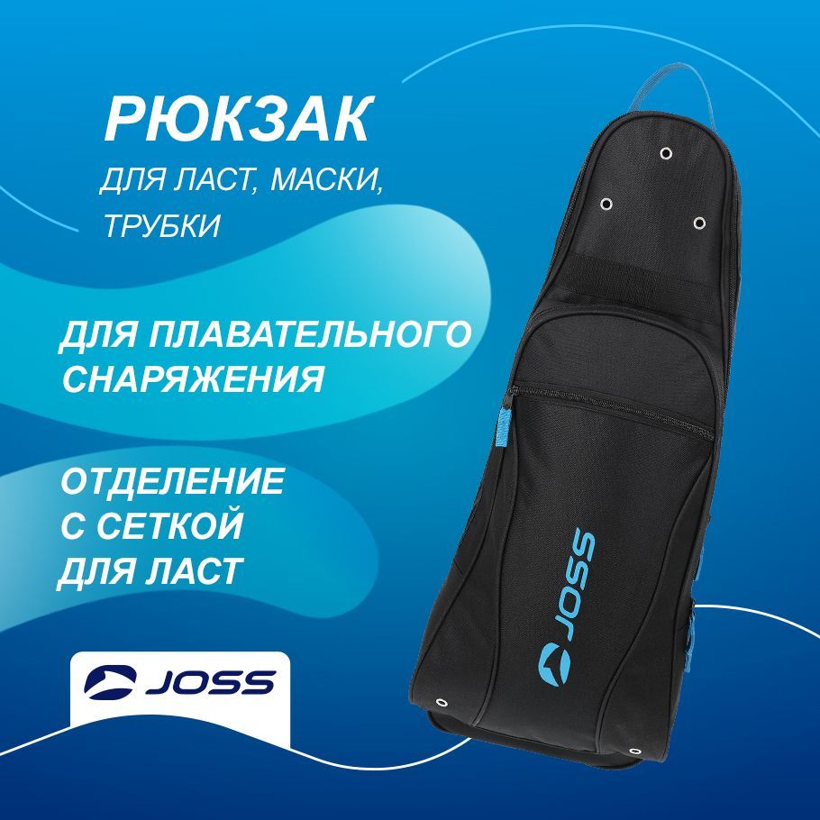 Рюкзак для ласт, маски, трубки Joss