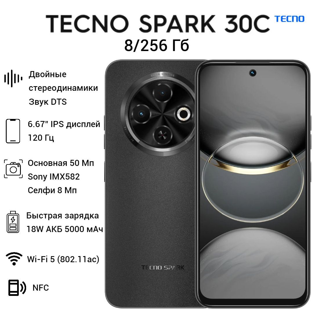 TecnoСмартфонSpark30CРостест(EAC)8/256ГБ,черный