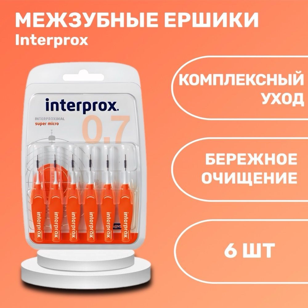 Межзубные ершики Interprox 4G Supermicro