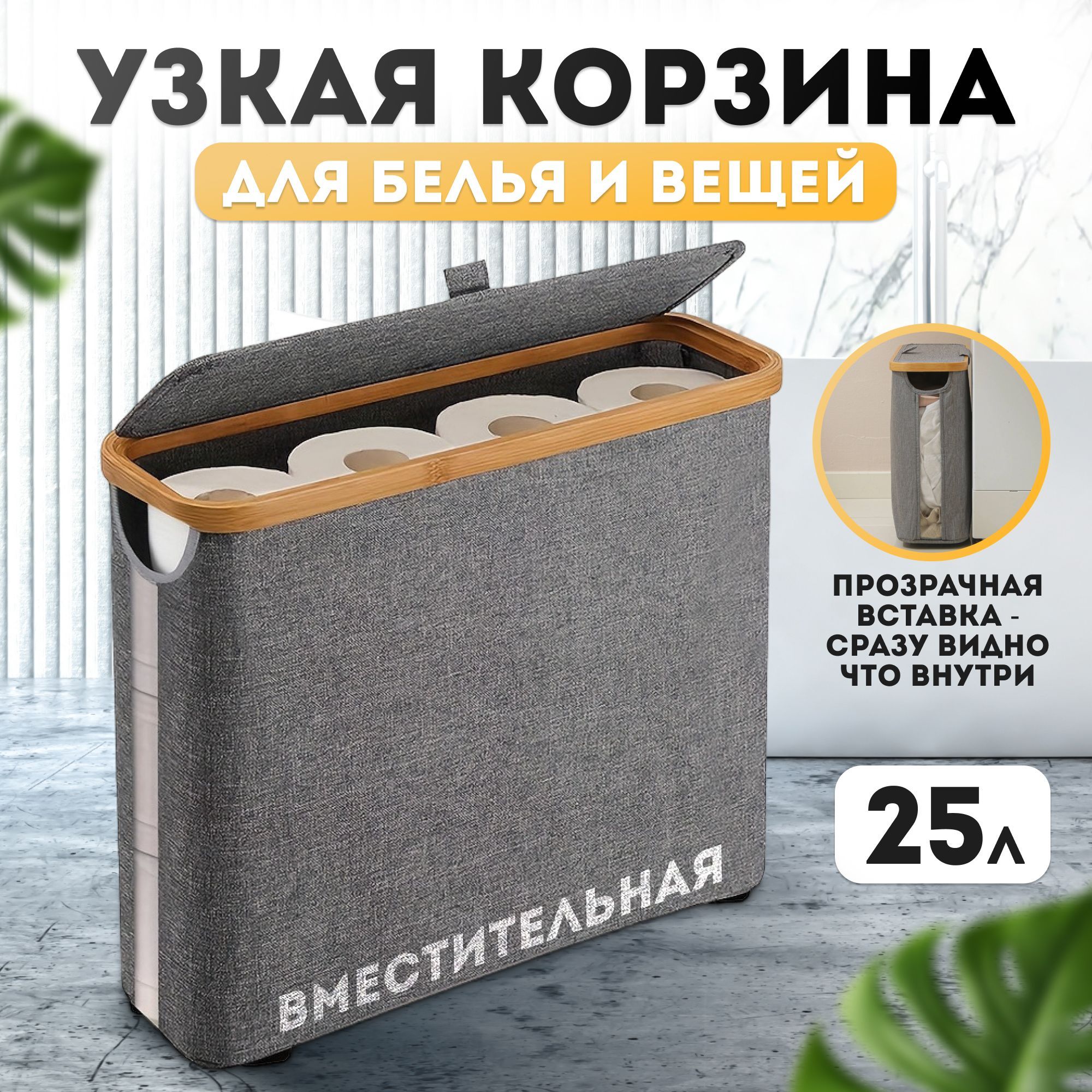 Корзина для хранения белья и вещей узкая с крышкой