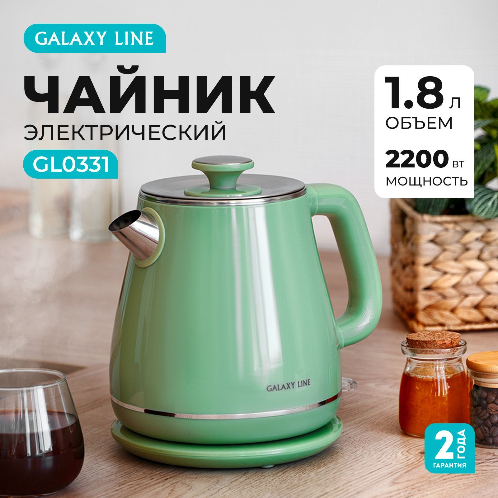 Чайникэлектрическийметаллический1.8л.GALAXYLINEGL0331,2200Вт.,зеленый