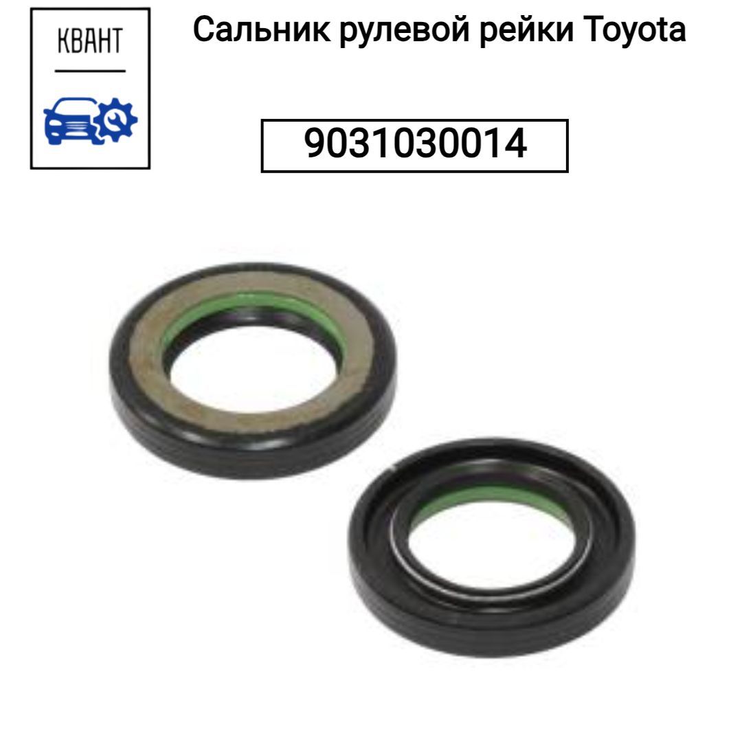 Toyota Запчасти рулевого управления, арт. 9031030, 1 шт.