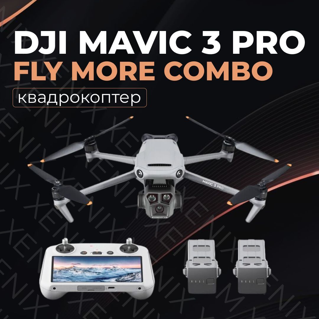 Квадрокоптер DJI Mavic 3 Pro Fly More Combo (DJI RC)