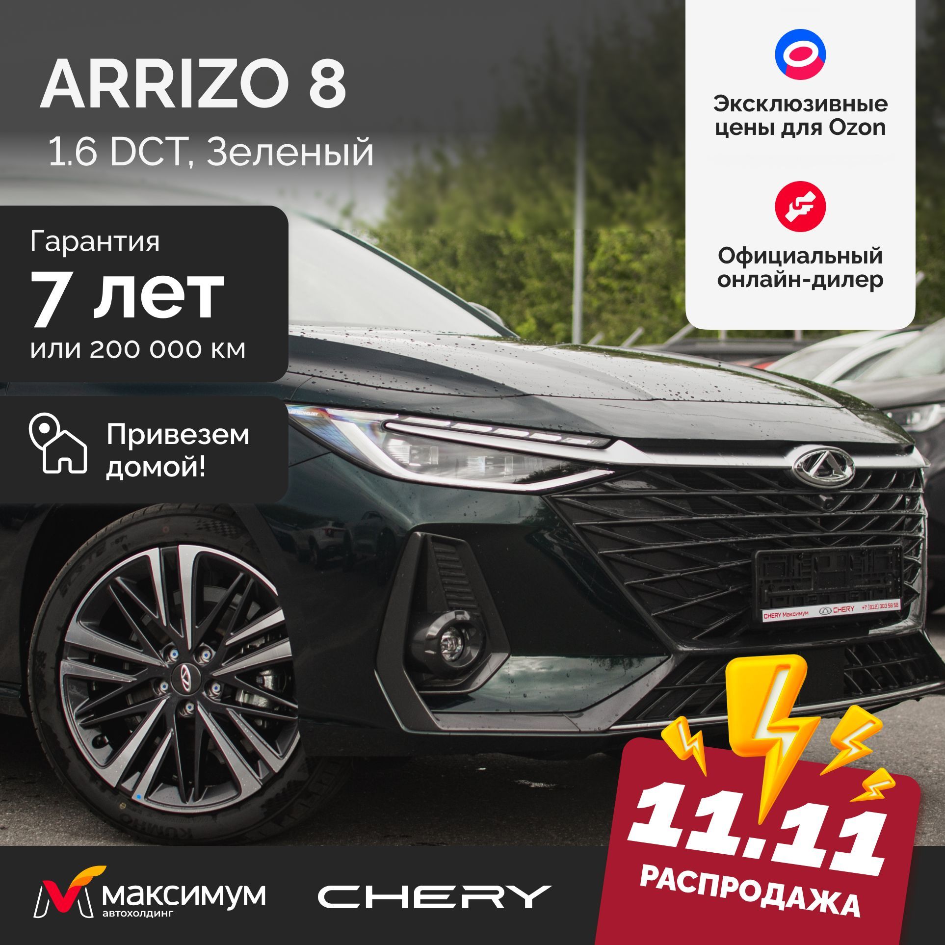 Chery Arrizo 8 Prime 1.6 DCT 2024 Изумрудный зеленый / Автомобиль новый