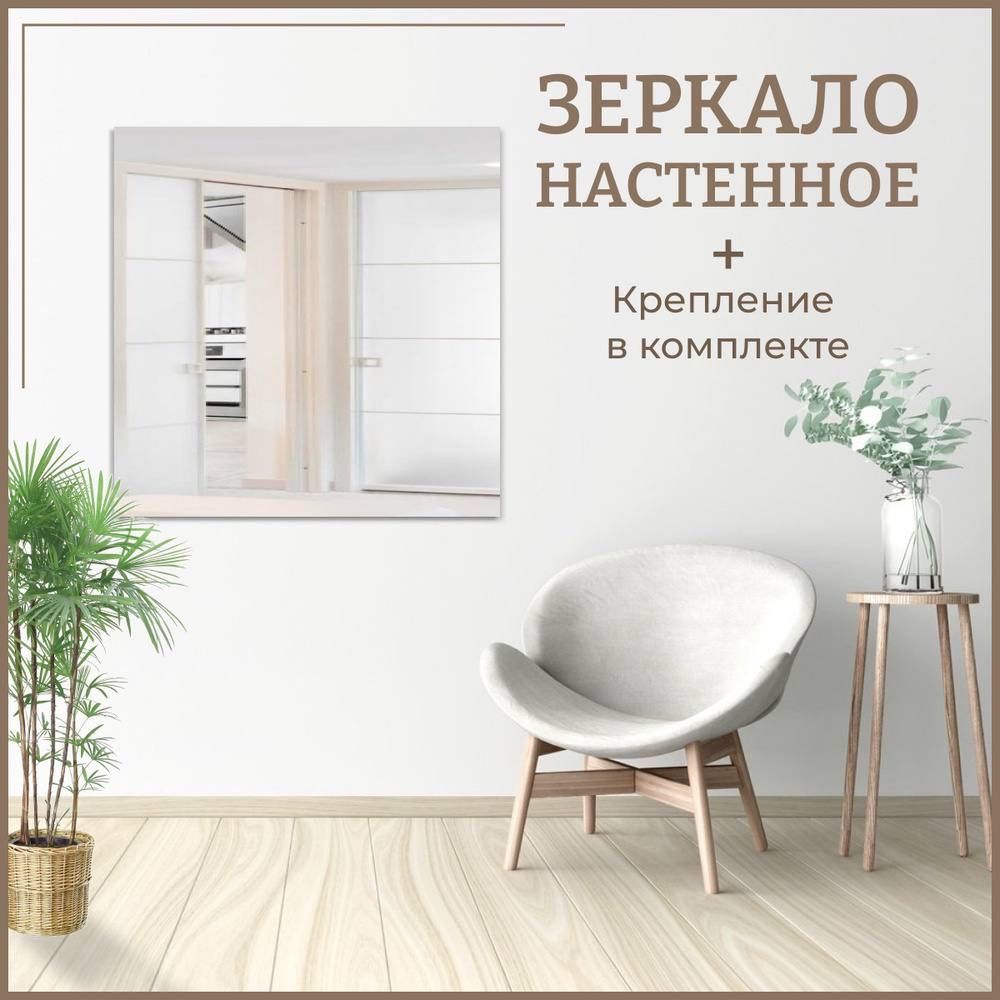 BANANASHOPЗеркалоинтерьерное"trueviewmirrors",50смх50см,1шт