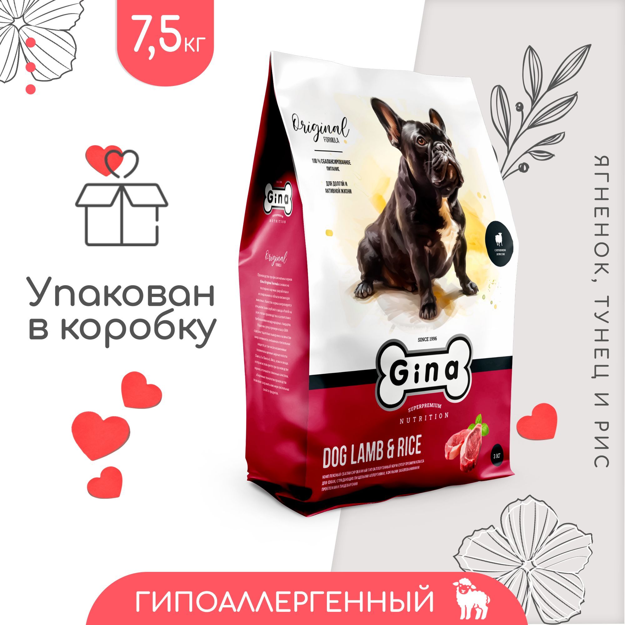 GINA DOG LAMB & RICE для собак с чувствительным пищеварением с Ягненком и рисом, сухой корм супер-премиум класса 7,5 кг