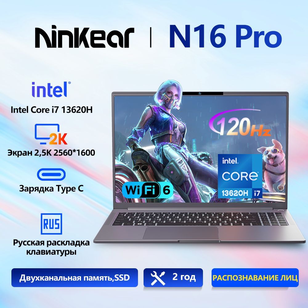 NinkearN16ProИгровойноутбук16",IntelCorei7-13620H,RAM32ГБ,SSD1024ГБ,IntelUHDGraphics,WindowsPro,(работавофисе),серыйметаллик,Русскаяраскладка