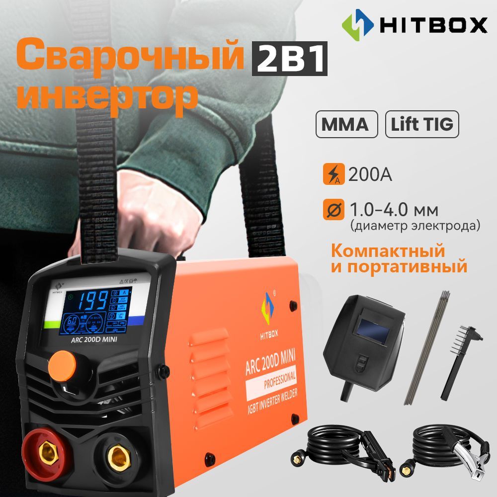 СварочныйаппаратинверторныйHITBOXARC200DMINI(инвертор,200А,190-250В,MMA/LIFTTIG)