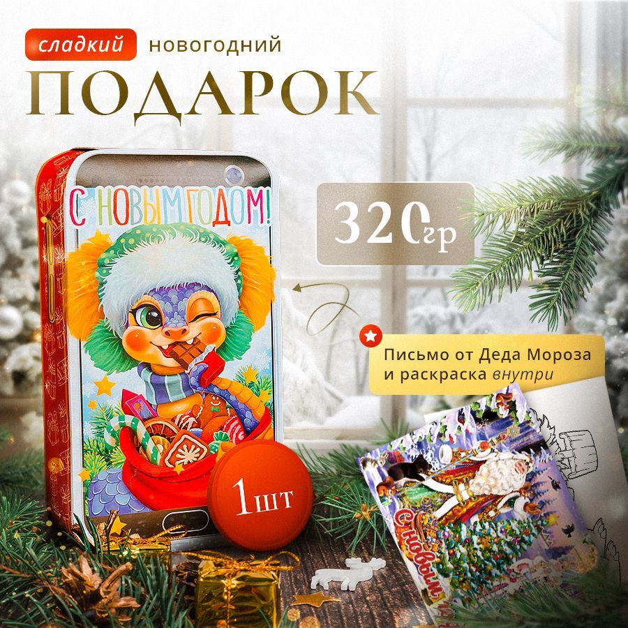 Сладкий подарок...