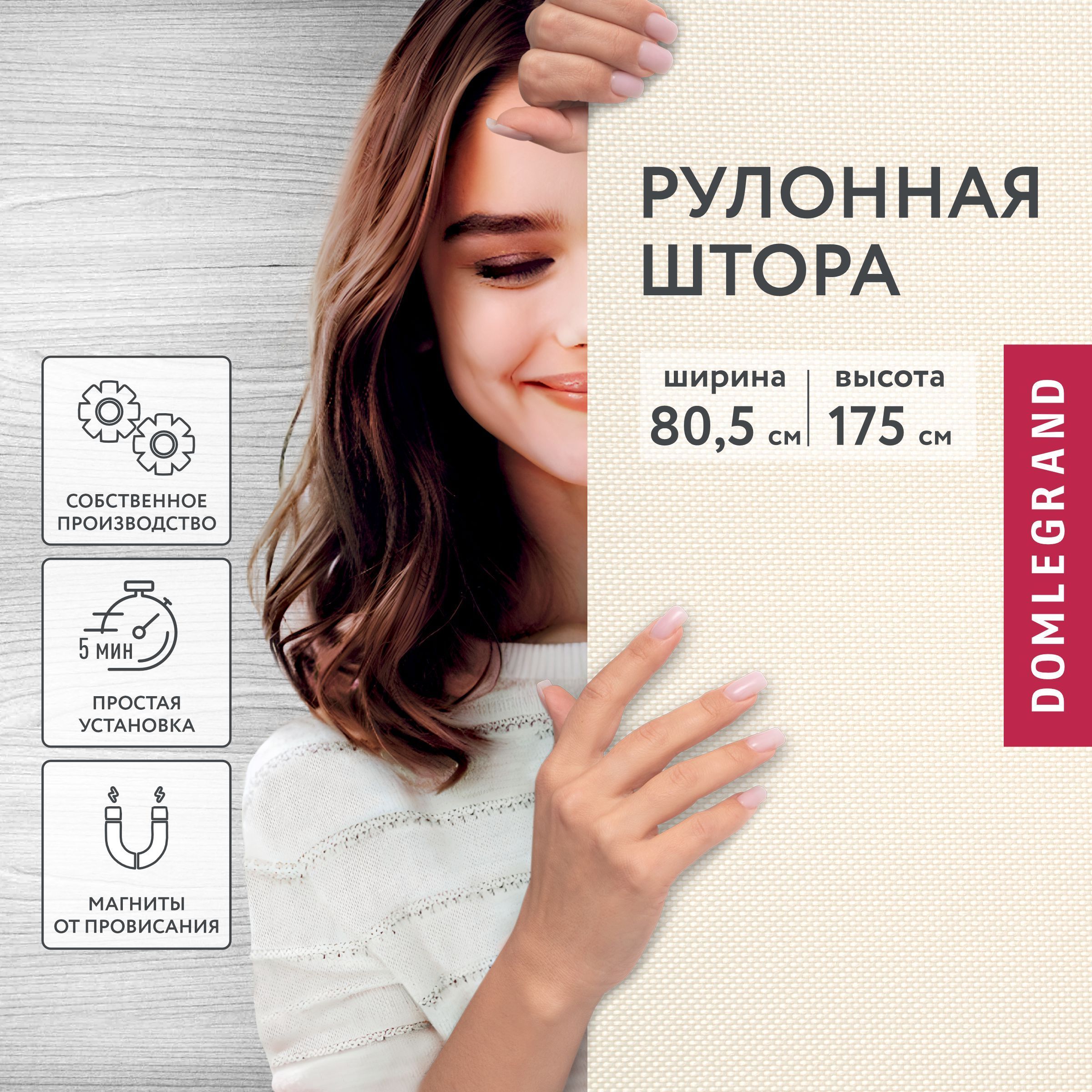 Жалюзинаокнарулонные80.5*175ширина,рулоннаяштора,роллшторы