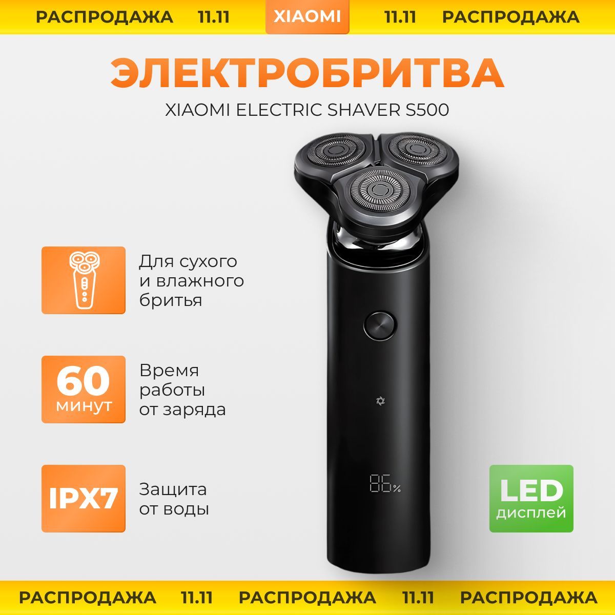 Xiaomi Электробритва Shaver S500, черный