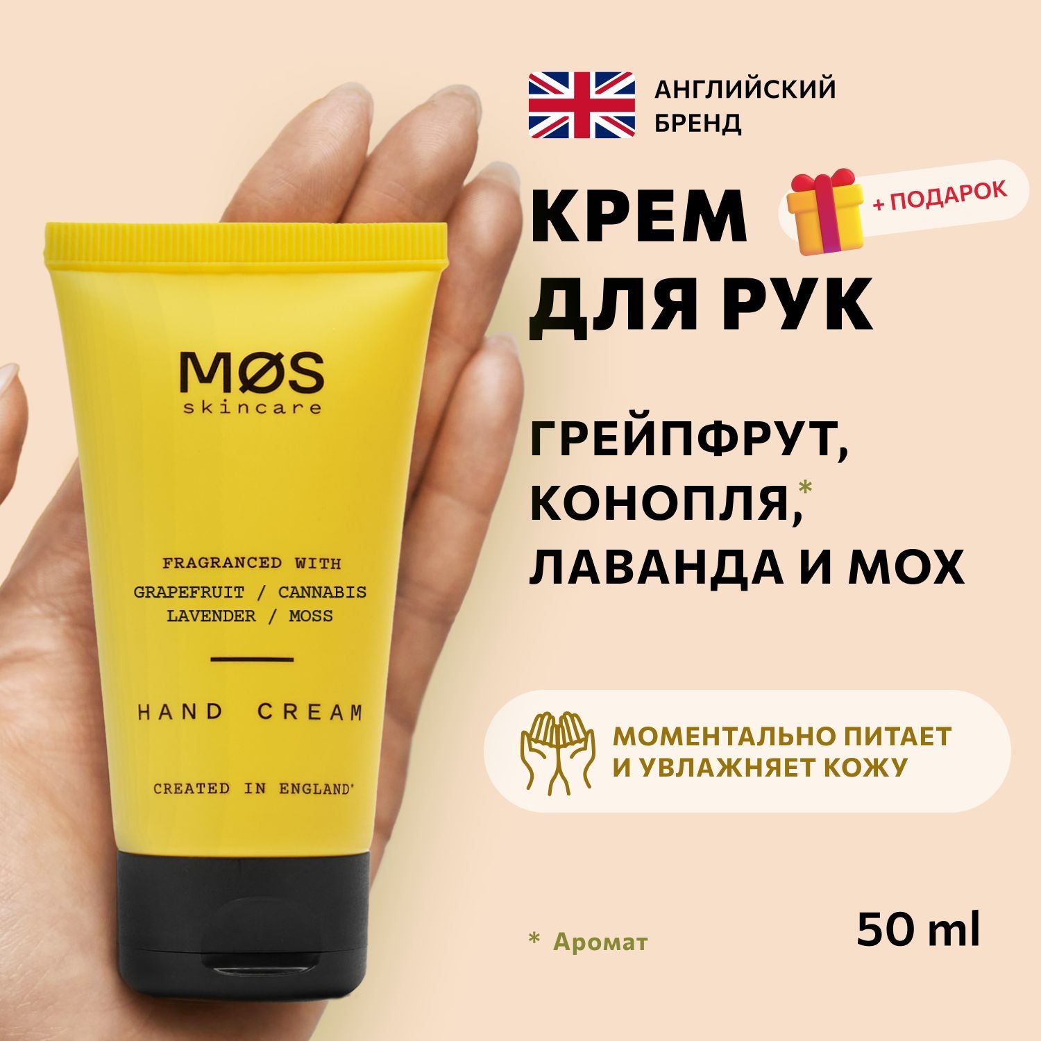 Кремдлярук50мл,Увлажняющийипитательныйуходзаруками,MosSkincare