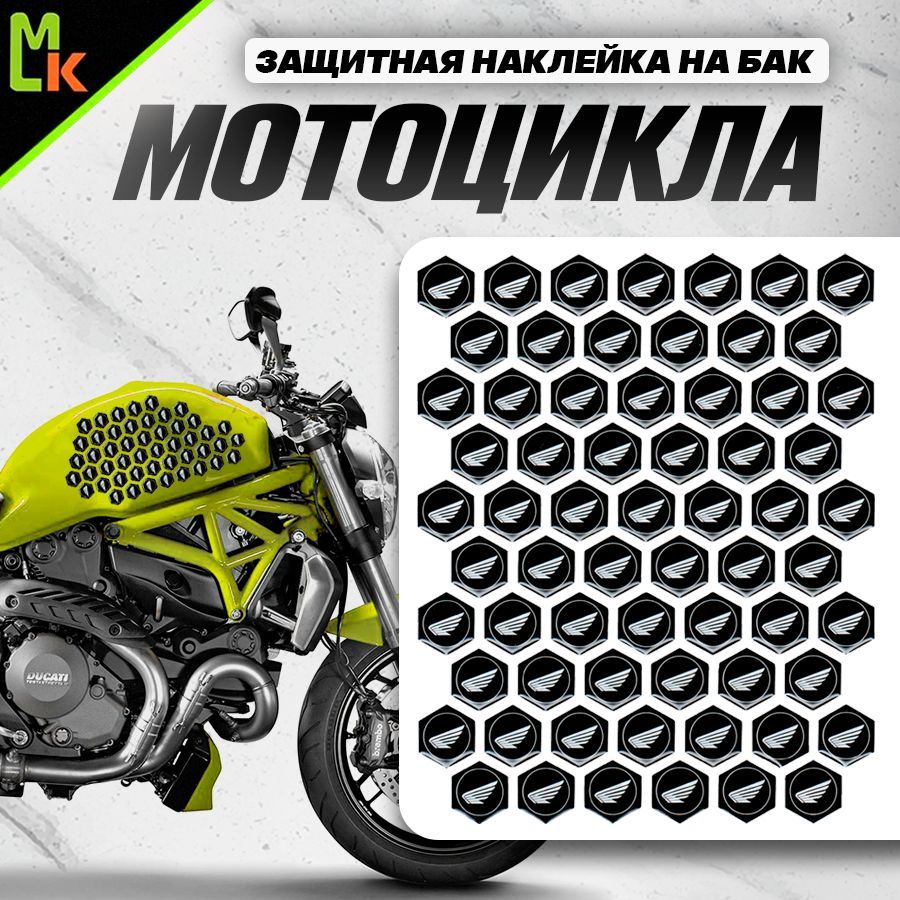 Наклейка на бак мотоцикла "Honda"