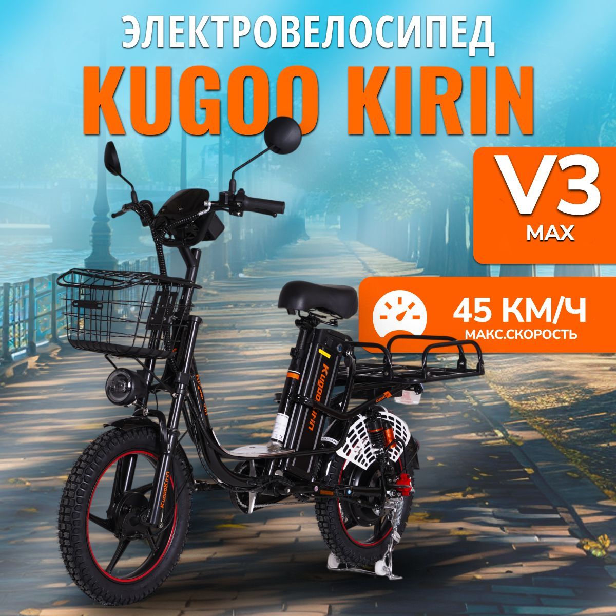 Электровелосипед Kugoo V3 Max