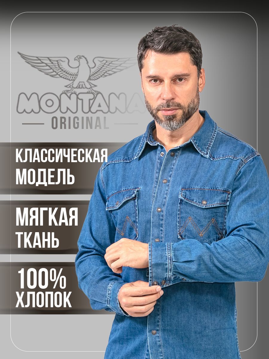 РубашкаMontana