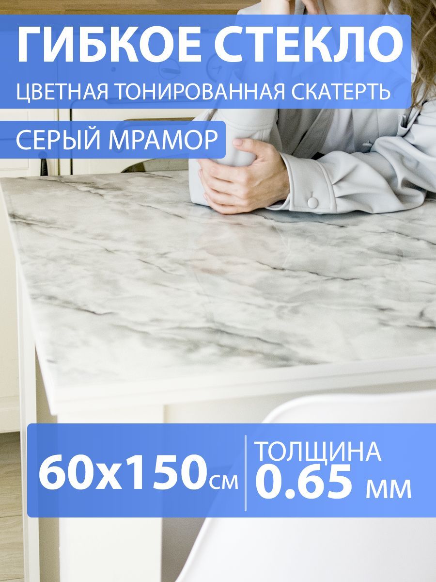 CrystalDesk Гибкое стекло 60x150 см, толщина 0.65 мм