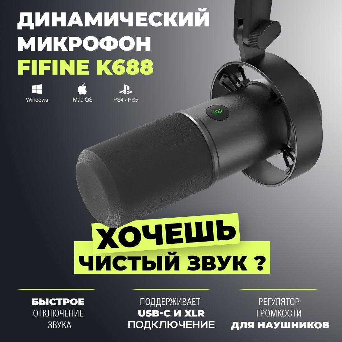 Fifine Микрофон универсальный K688, черный