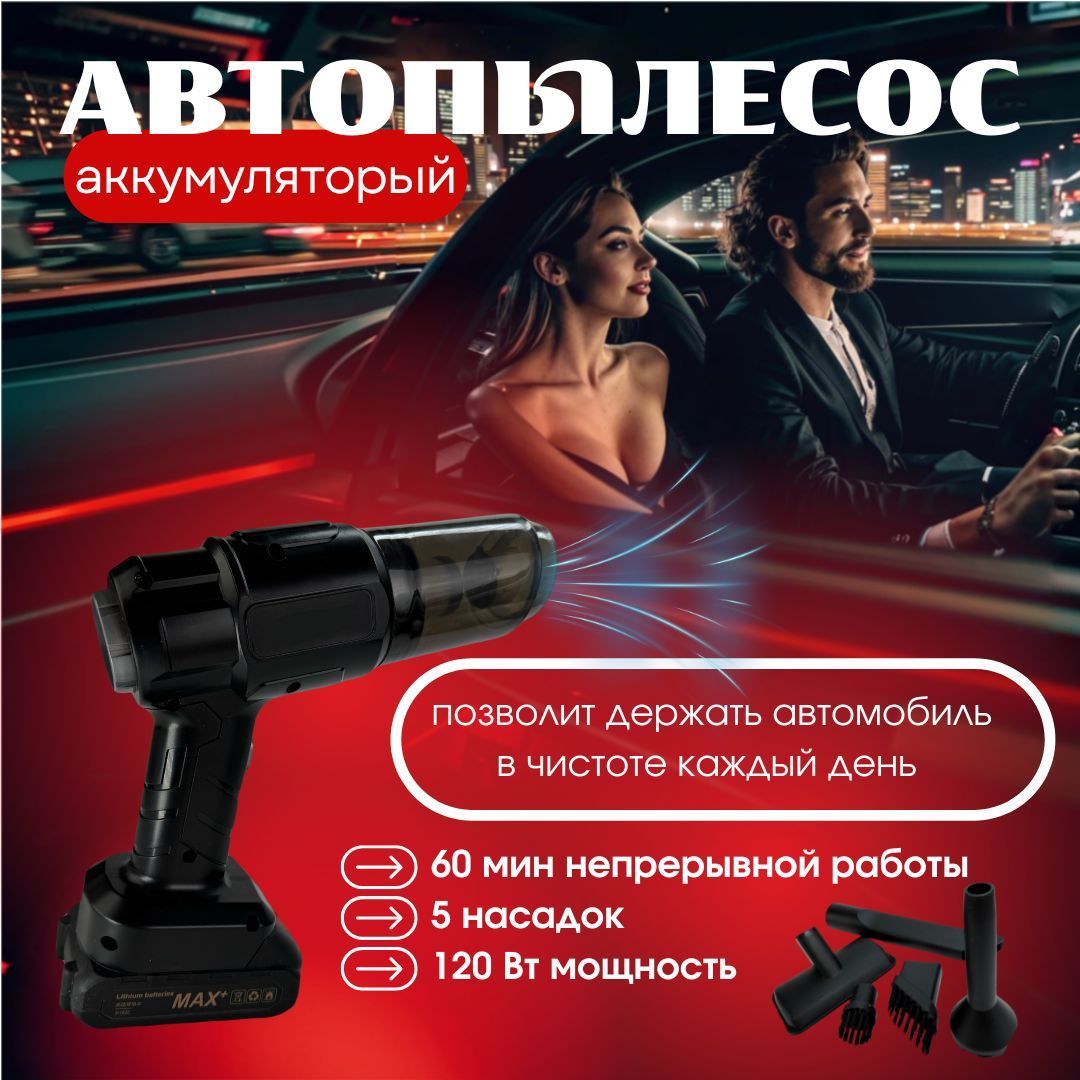 Пылесос для автомобиля беспроводной мощный / Автопылесос аккумуляторный