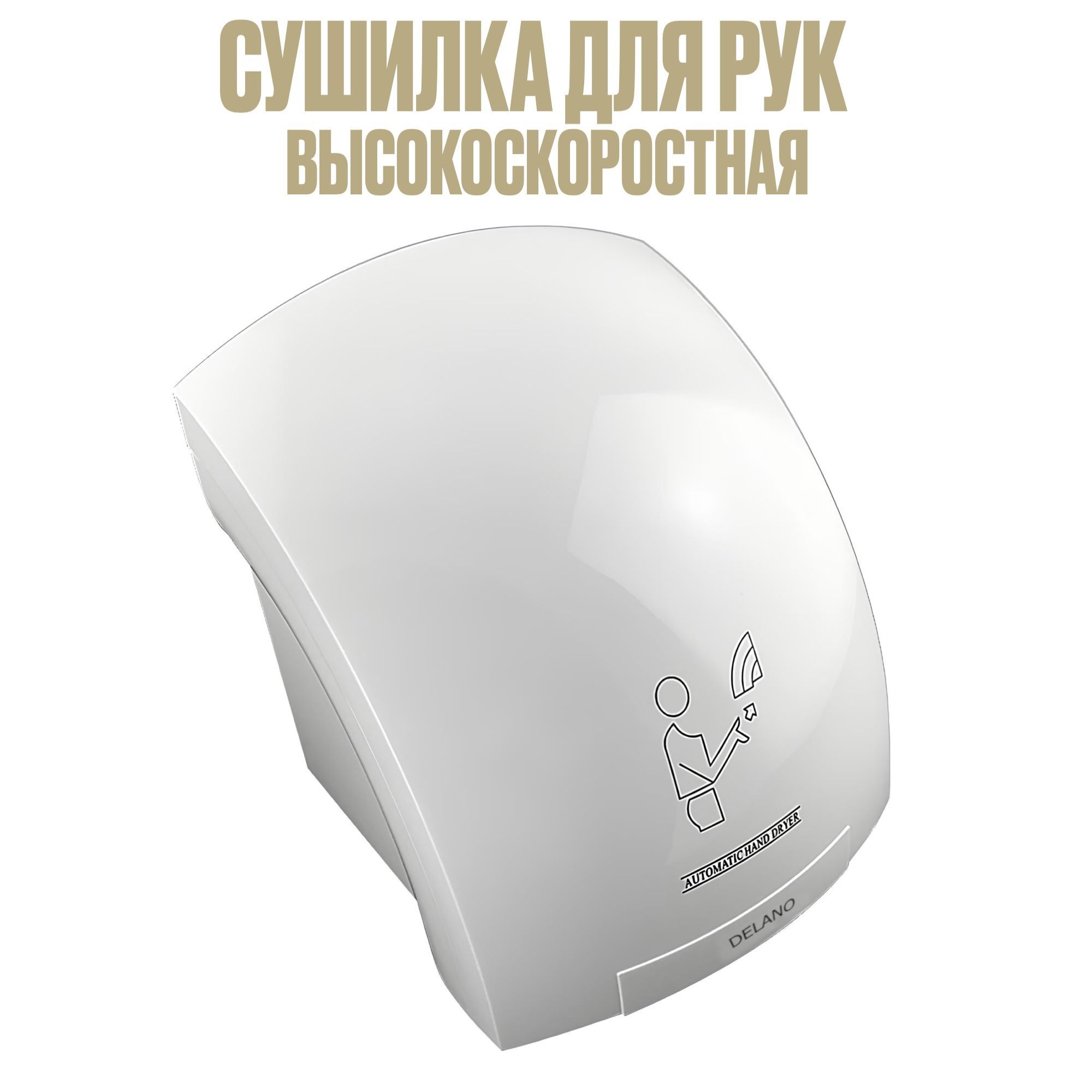 Сушилка для рук, цвет белый 1800W, КЛАССИКА GFmark 6903