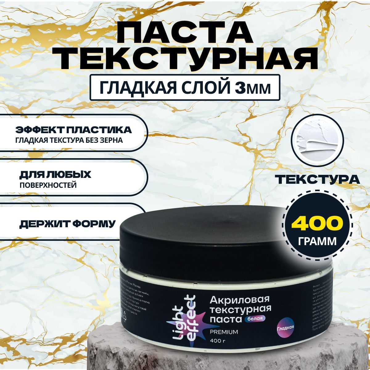 Паста акриловая PREMIUM 400г белая Тонкая для картин, для художественных работ