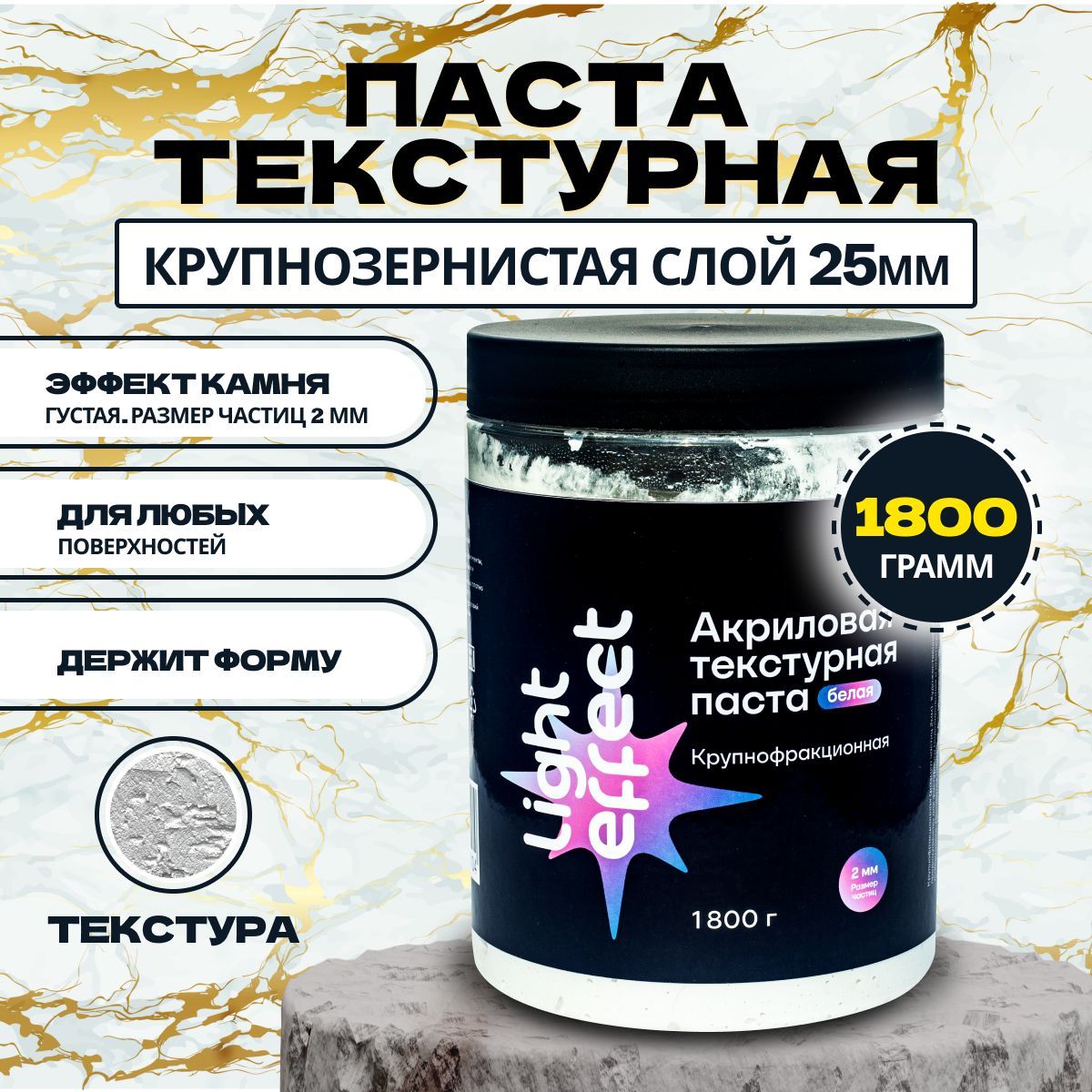 Текстурная паста крупнозернистая 1800гр эффект камня для моделирования, для диорам и подставок миниатюр