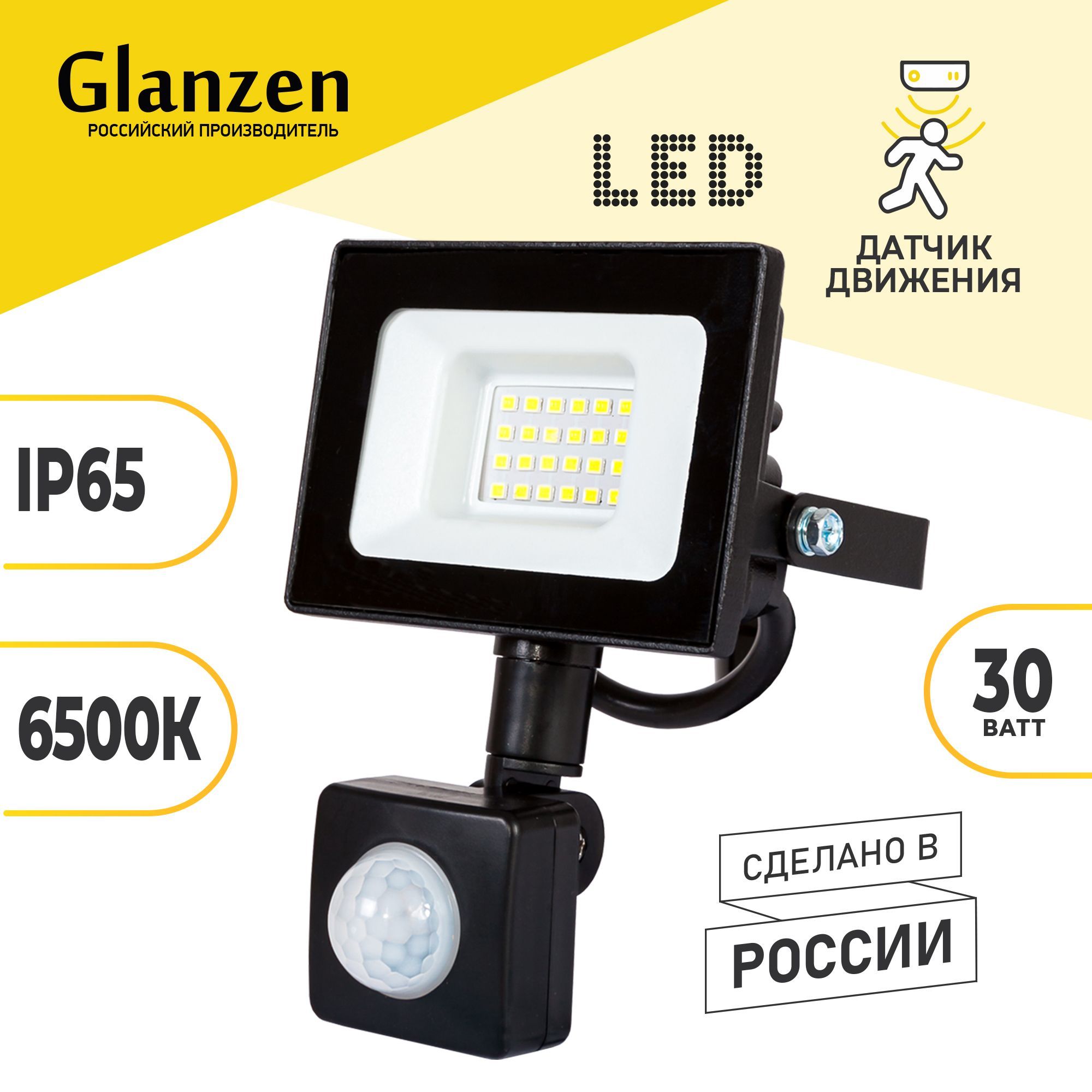 СветодиодныйпрожекторcдатчикомдвиженияGLANZEN30Вт6500КIP65FAD-0012-30