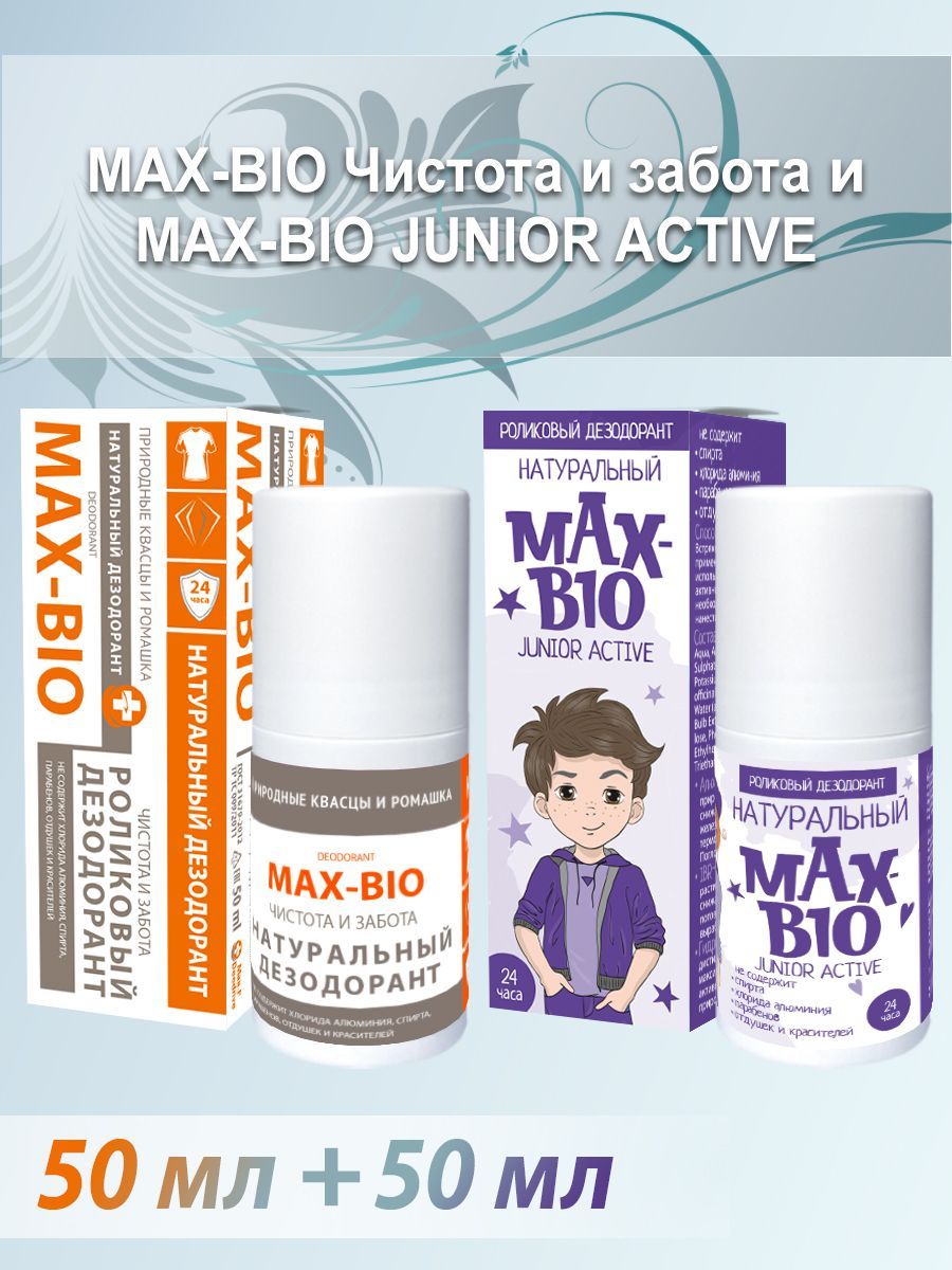 Дезодорант MAX-BIO Чистота и забота и Подростковый дезодорант MAX-BIO JUNIOR ACTIVE