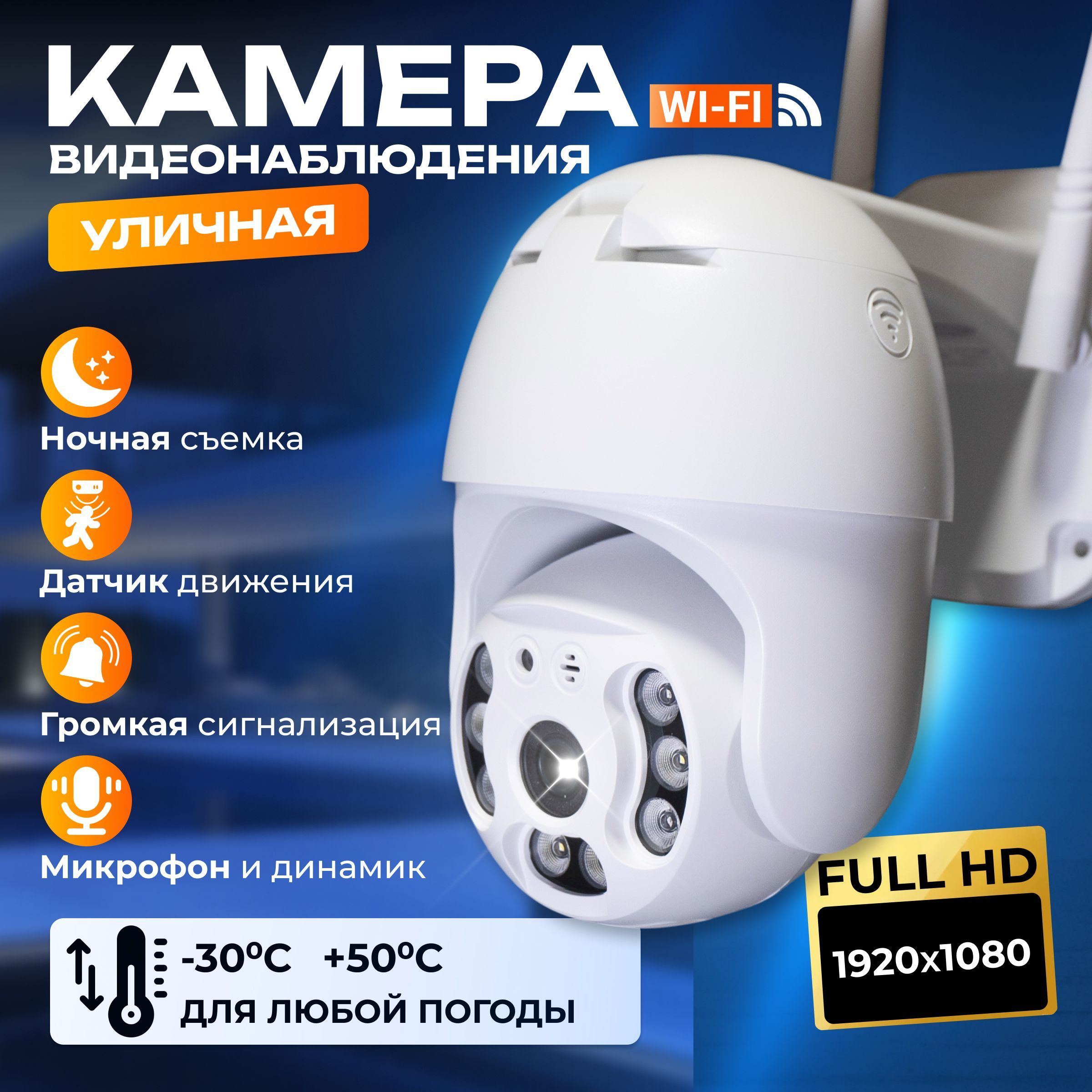 камера видеонаблюдения wifi уличная, камера видеонаблюдения wifi для дома