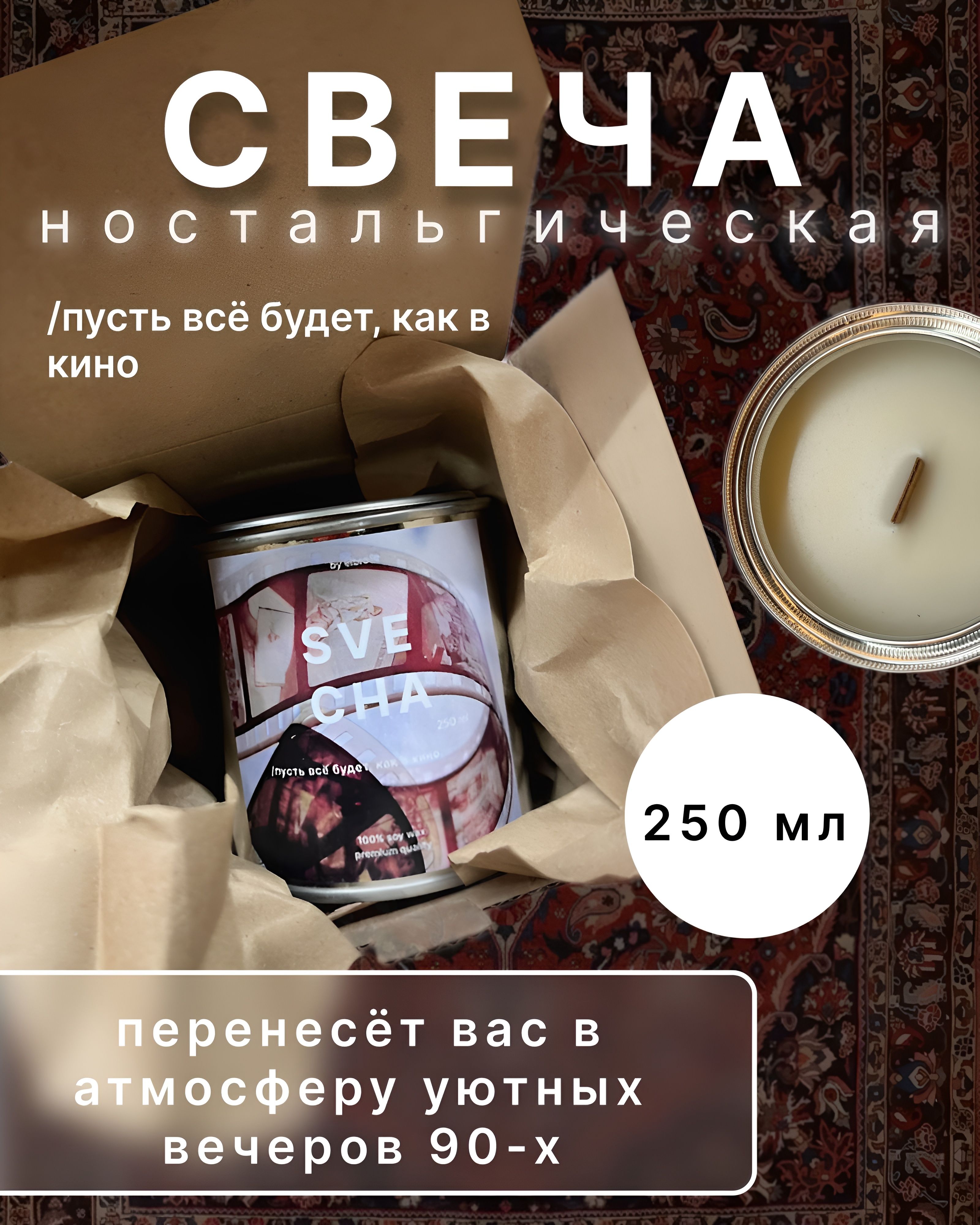 Свеча "Ностальгическая/Свеча 90е", 7.7 см х 7.3 см, 1 шт