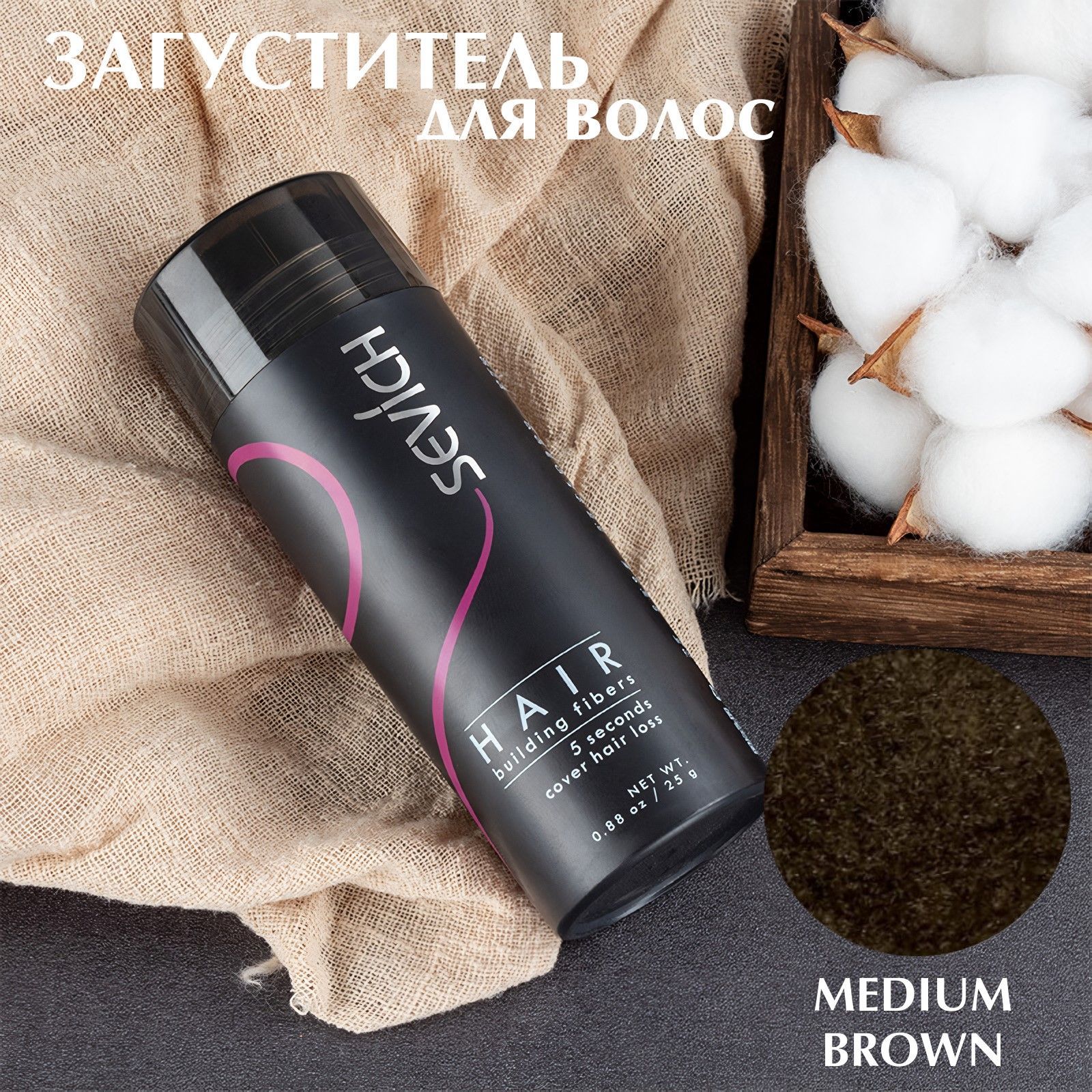 Загуститель для волос Sevich Hair Fibers, 25 гр, medium brown (коричневый)