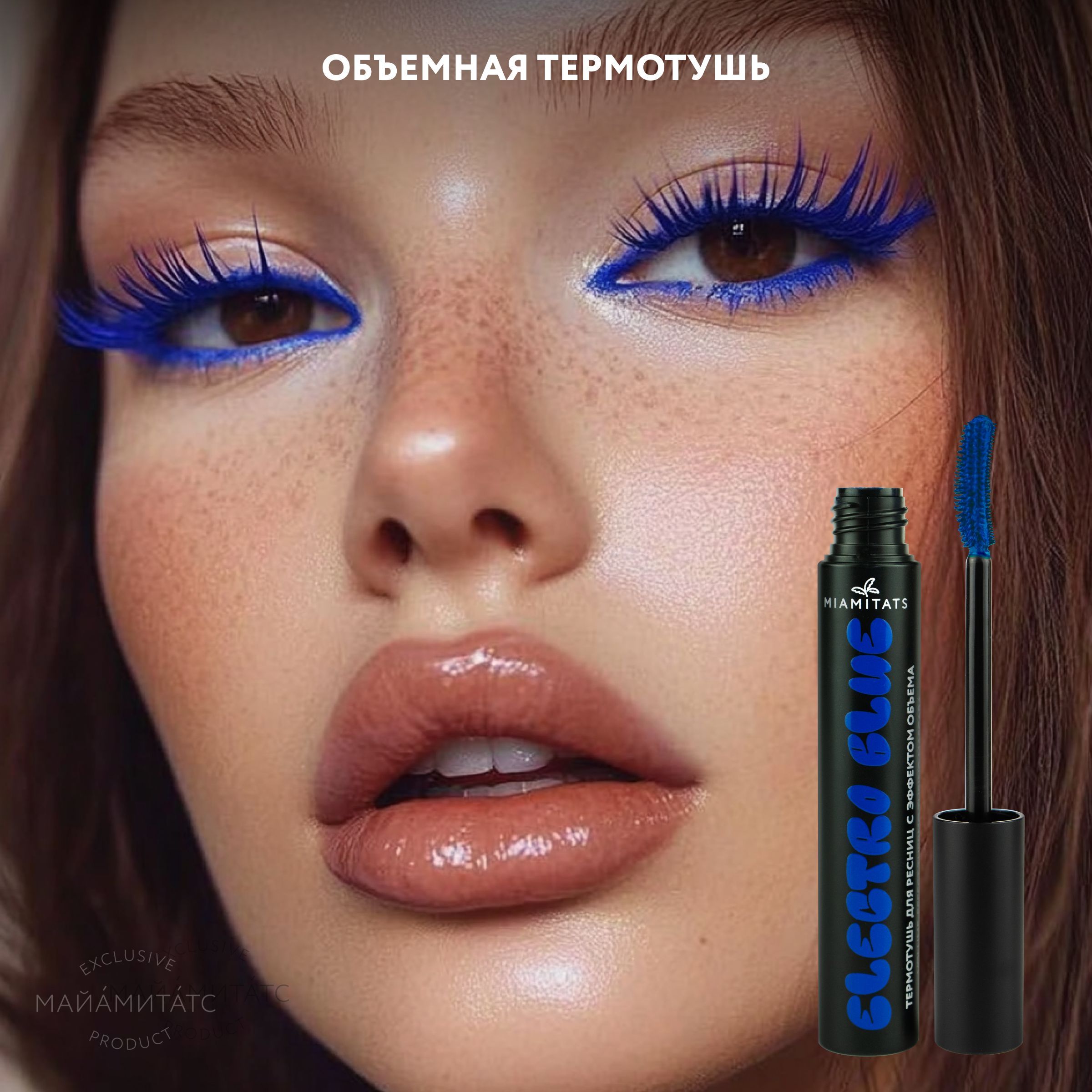 MIAMITATS Тушь для ресниц удлиняющая и объем Electro blue термотушь синяя купить на OZON по низкой цене (1657059644)