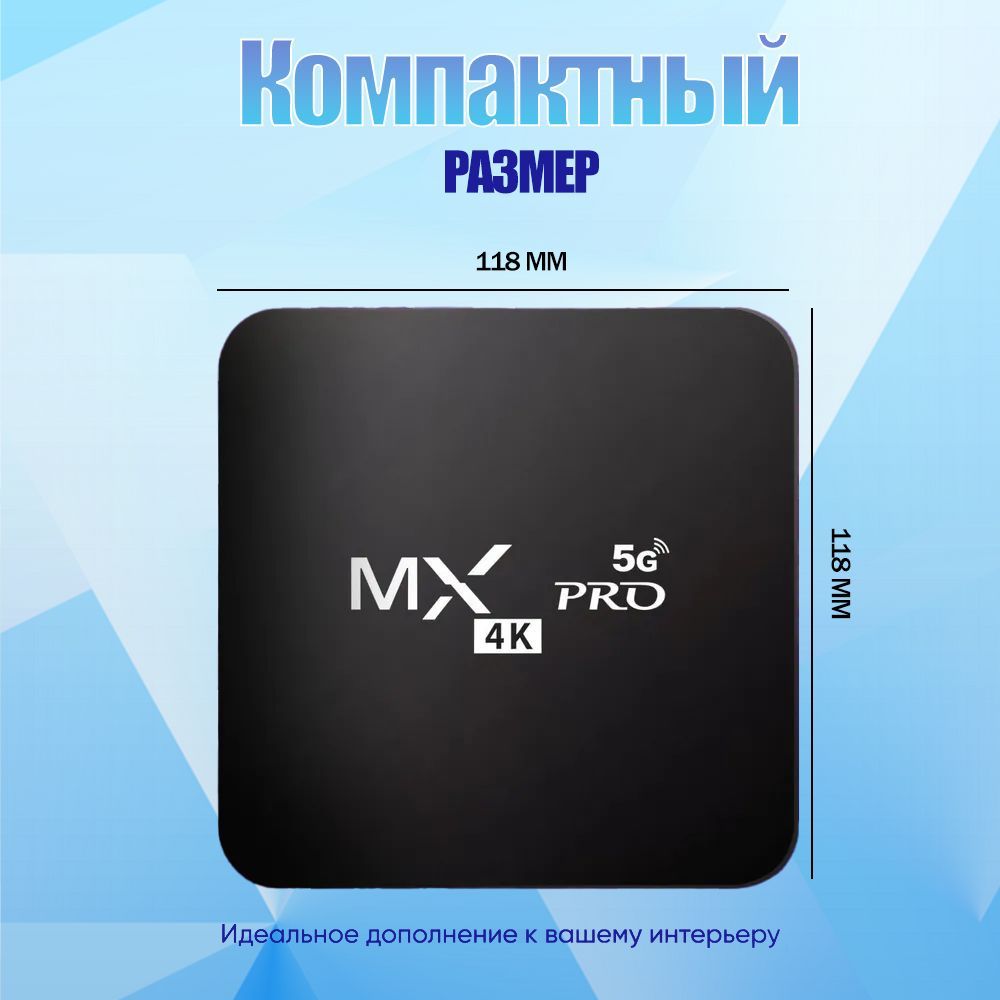 Медиаплеер MK-MXBB07 Android, 4 ГБ/32 ГБ, Wi-Fi, черный